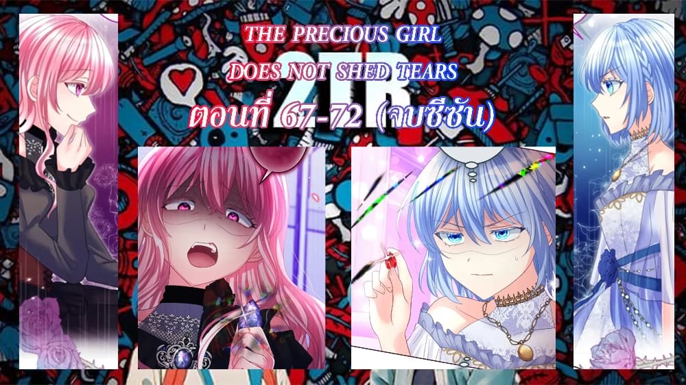 The Precious Girl Does Not Shed Tears 72-72