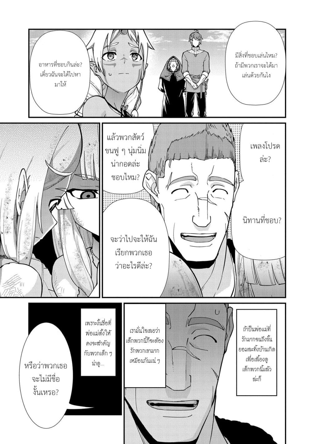 Ryoumin 0-nin Start no Henkyou Ryoushusama 8-8