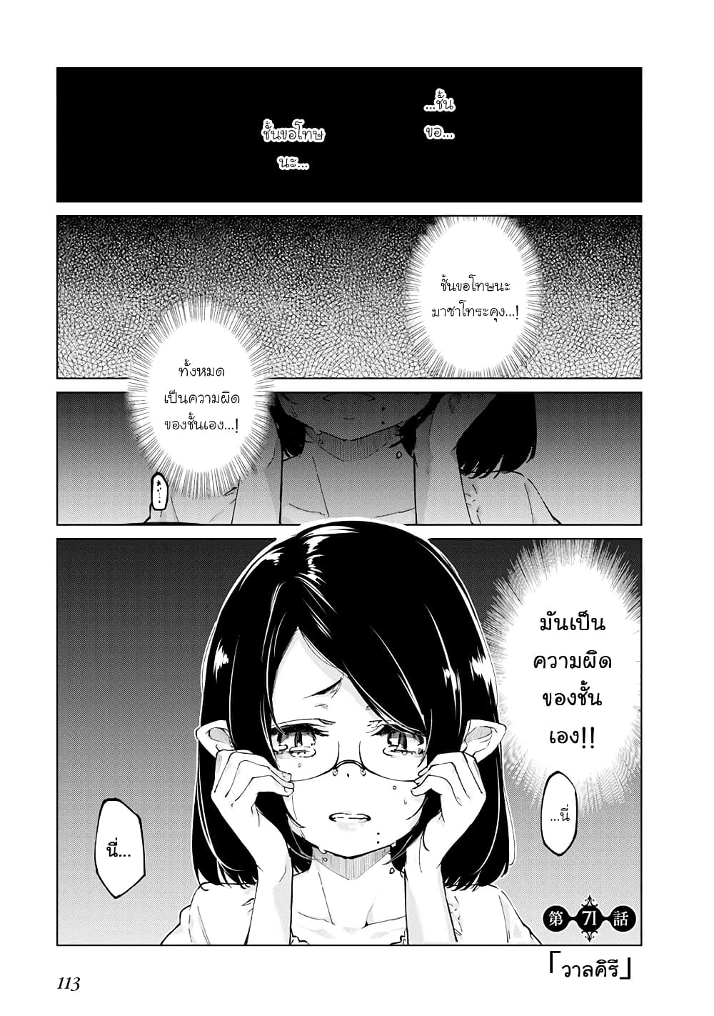 Oroka na Tenshi wa Akuma to Odoru 71-71