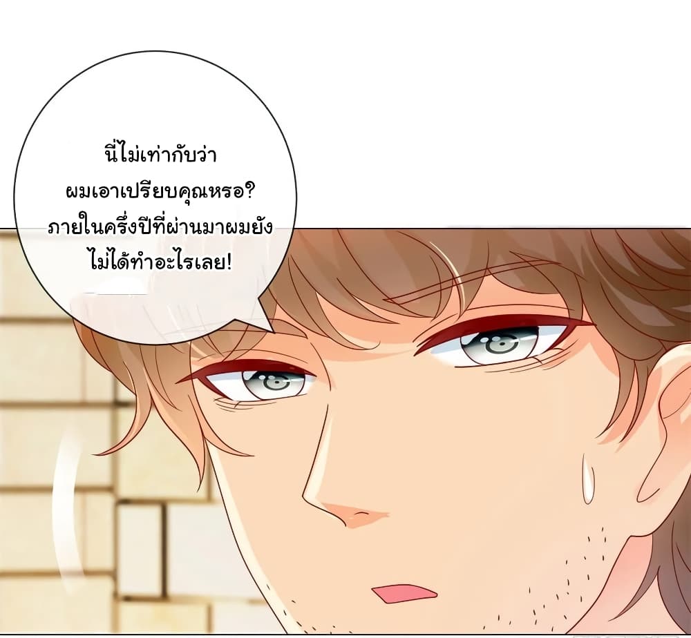 The Lovely Wife And Strange Marriage แผนรักลวงใจ 213-213