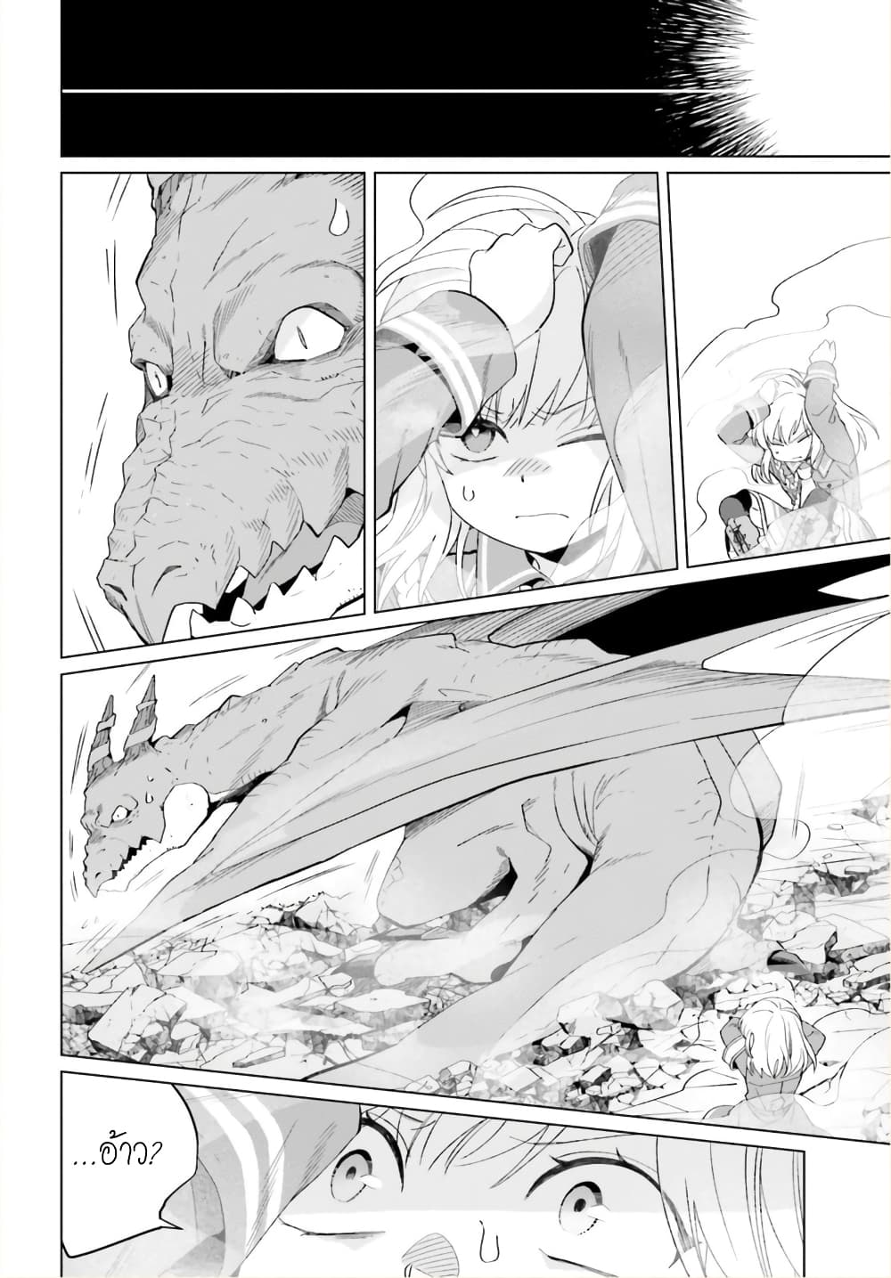 Yarinaoshi Reijou ha Ryuu-mikado Heika wo Kouryakuchuu หนีซิสคอนปะโลลิคอน 18-18