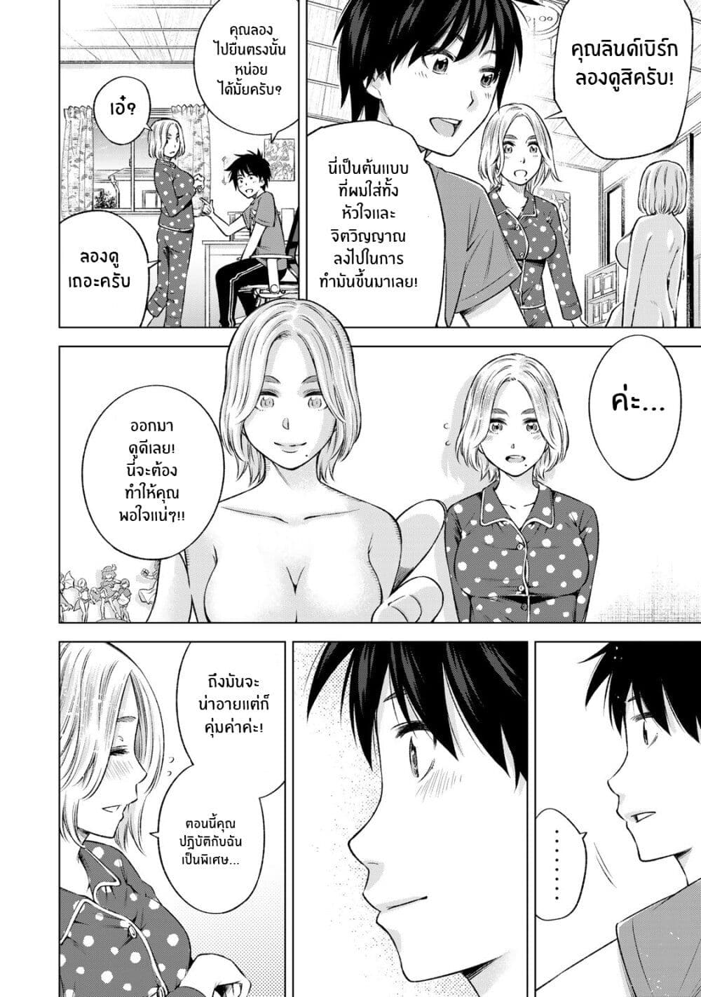 Ora, Yomekko sa ikuda! ~ Kosupure JK no Himitsu no Aijou ~ 9-นี่ ฉันจะให้อะไรที่มันพิเศษกับคุณนะ