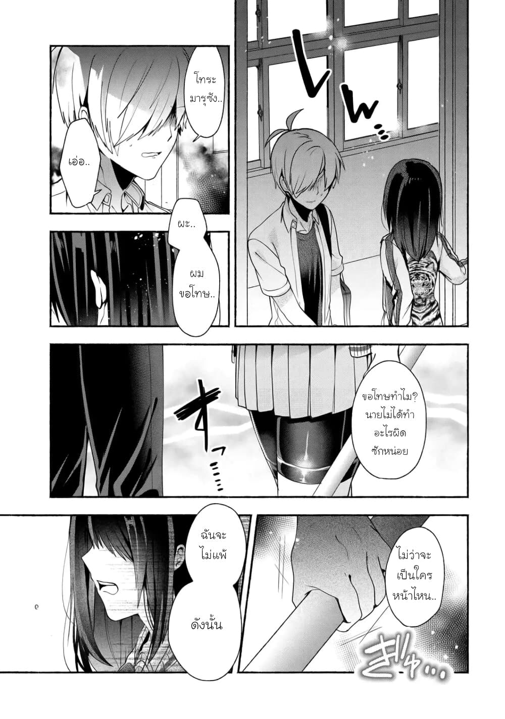 Pashiri na Boku to Koi suru Banchou-san 34-34