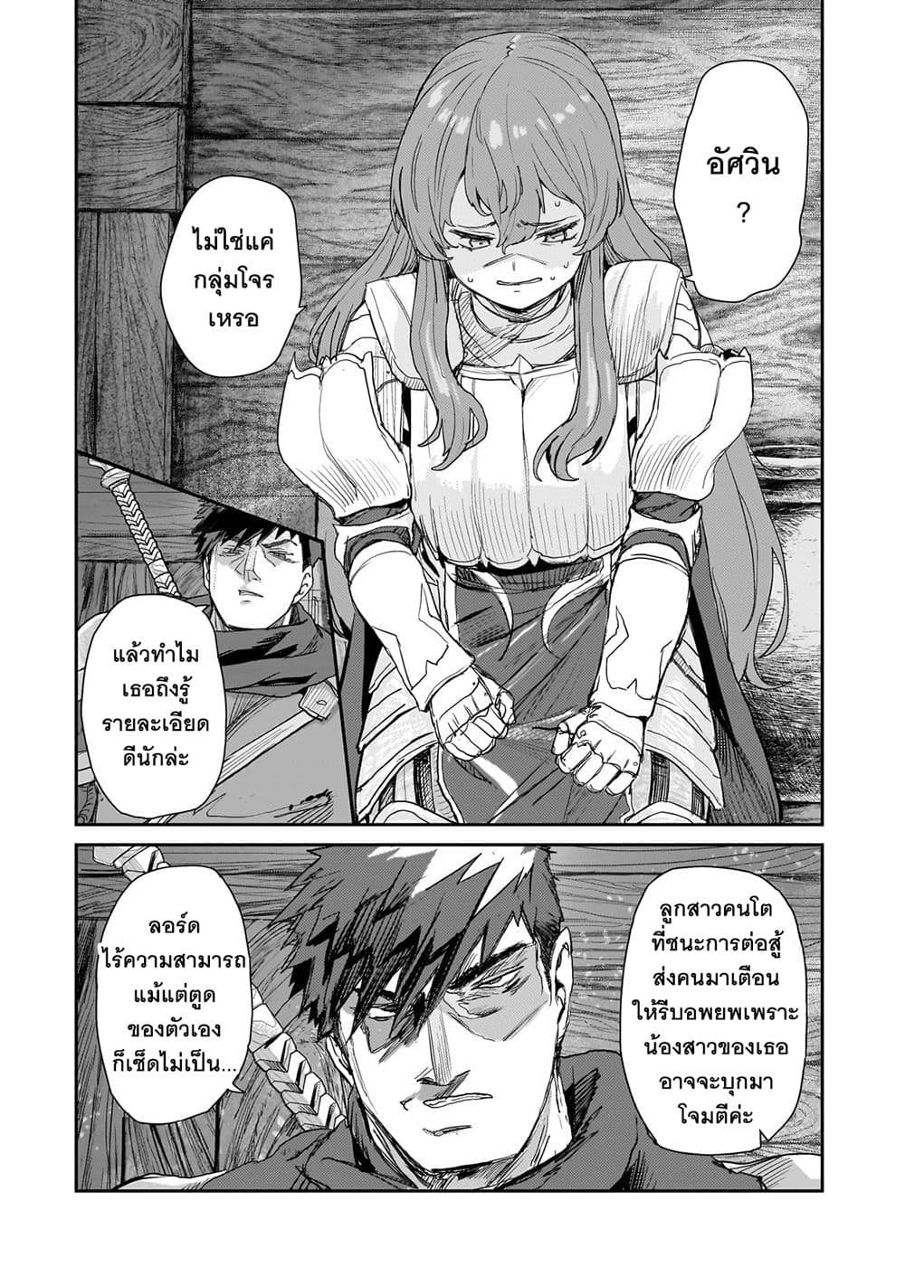 Teisou Gyakuten Sekai no Doutei Henkyou Ryoushu Kishi 5-5