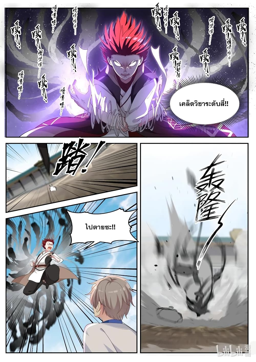 Martial God Asura 35-ตะลึงทั่วทั้งลานประลอง