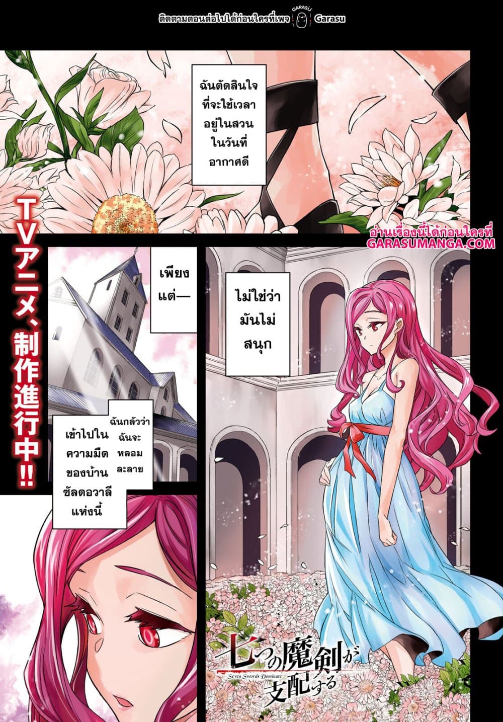 Nanatsu no Maken ga Shihai suru 34-34