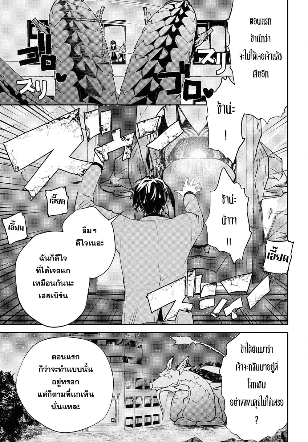 Isekai Kaeri no Moto Yuusha desu ga, Death Game ni Makikomaremashita 5-5