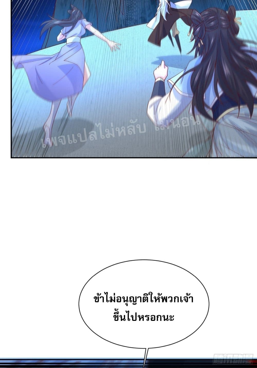 I Am The Great Supreme God ข้านี่แหละคือมหาเทพผู้ยิ่งใหญ่ 18-18
