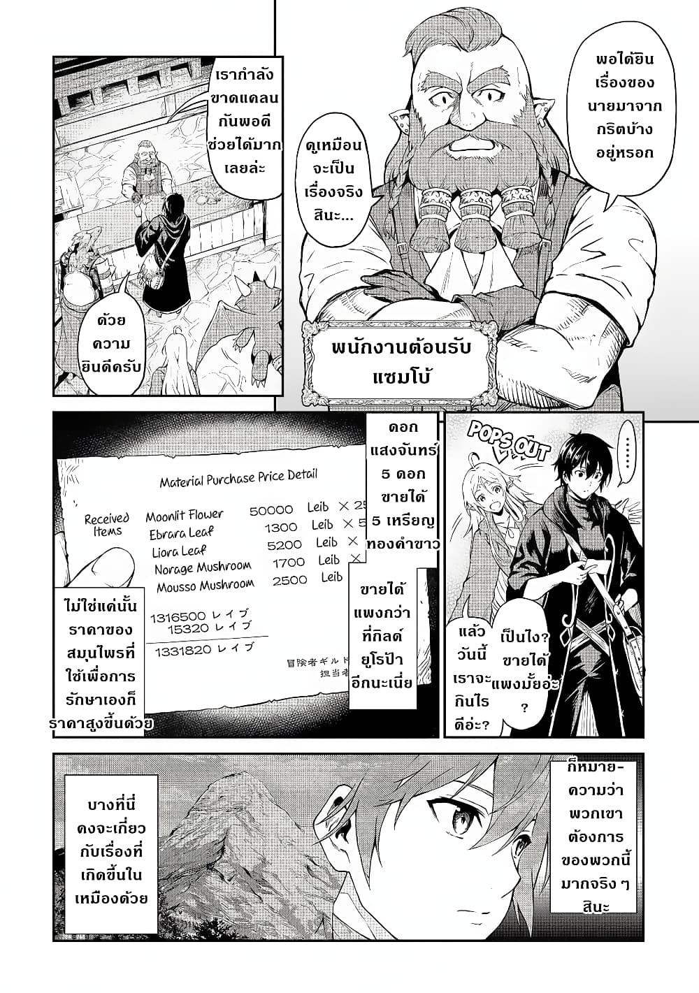 Souzai Saishuka no Isekai Ryokouki 23-23