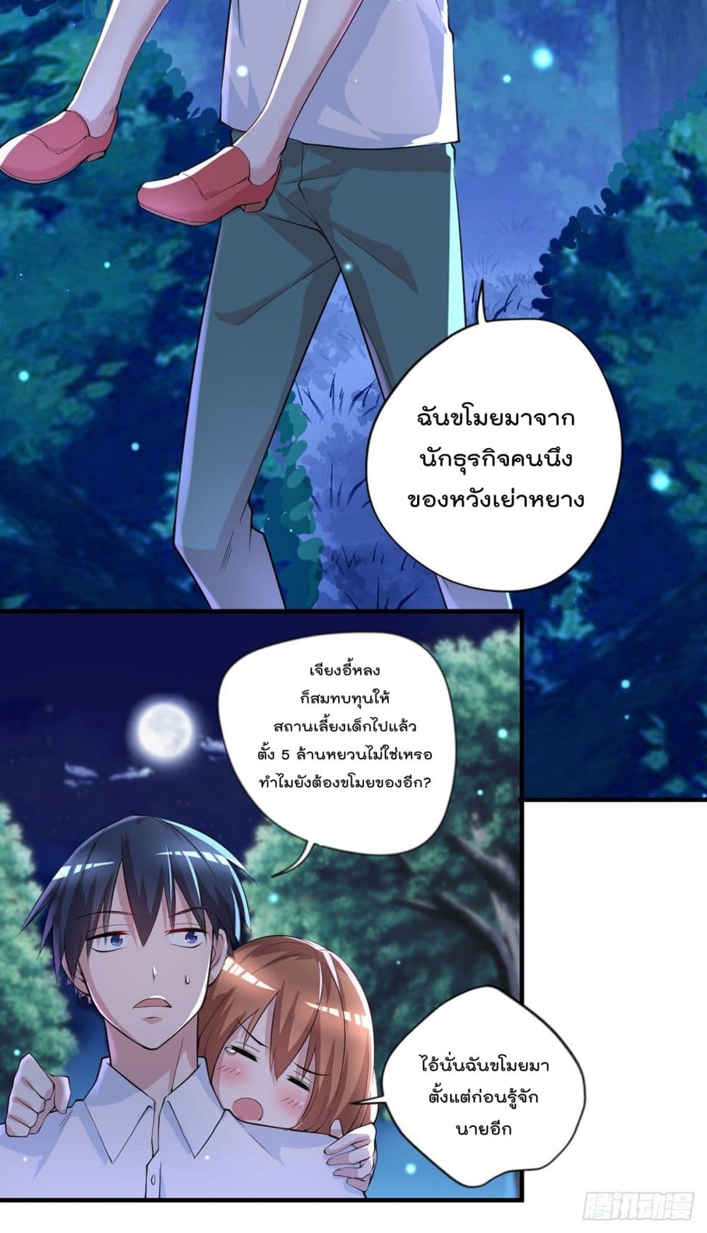 The Cultivators Doctor in The City แพทย์เซียนสองภพแห่งนคร 26-26