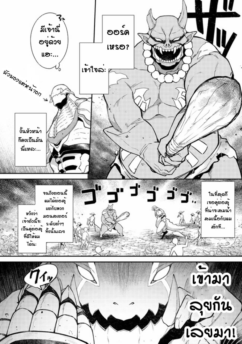 Bonkotsu Shinpei No Monster Life 2-2
