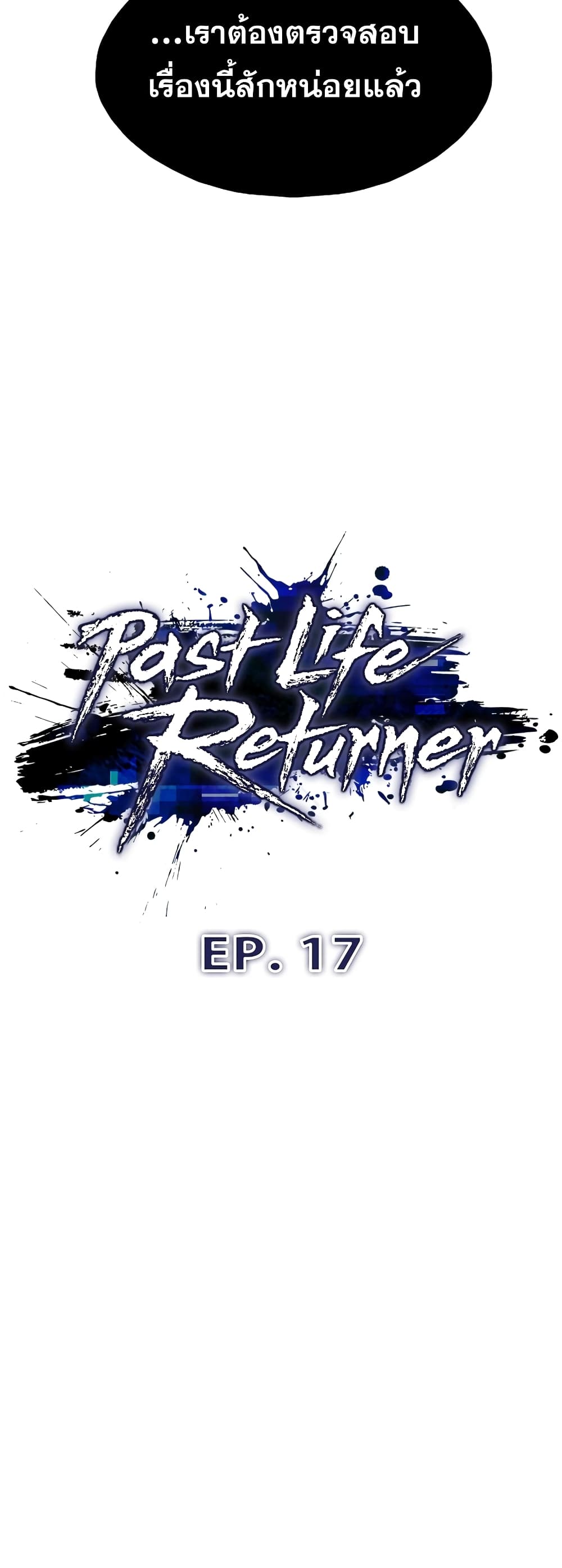 Past Life Returner 17-17