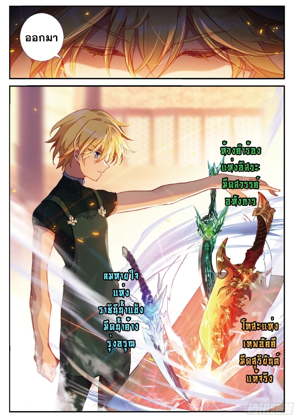 The Magic Chef of Ice and Fire 79-79