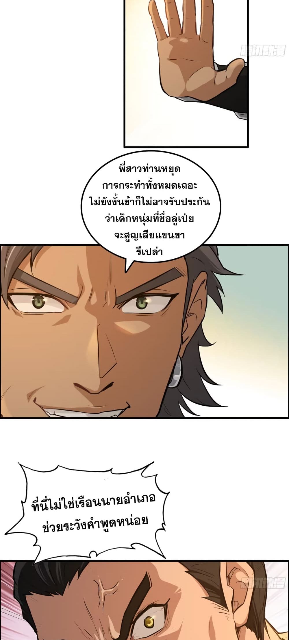 Immortal Cultivation is Just Like This ชีวิตนี้ขอฝึกเป็นเซียนให้ฟ้าเห็น 17-17