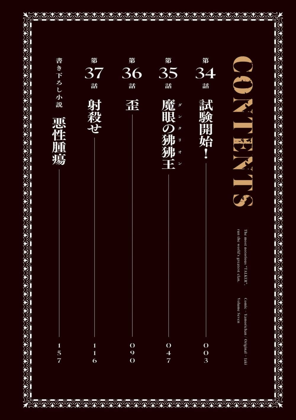 Saikyou no Shien-shoku "Wajutsushi" Dearu Ore wa Sekai Saikyou Kuran o Shitagaeru นักพูดสุดโฉดสร้างแคลนสุดแกร่ง 37-เป่าให้กระจุย