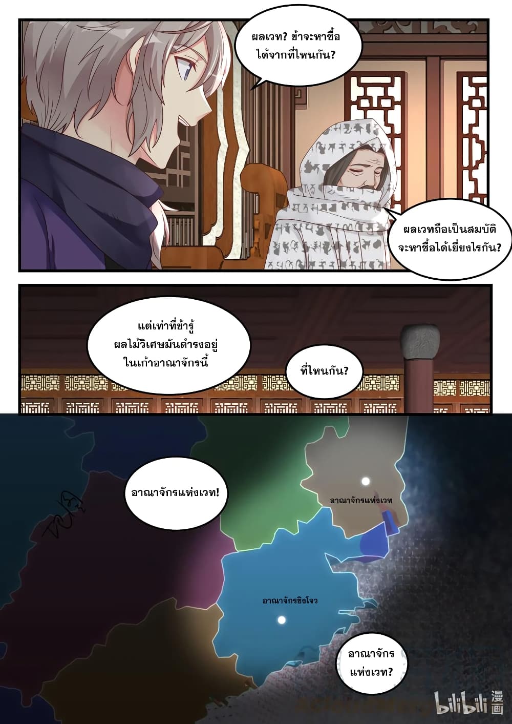 Martial God Asura 147-สอบถาม