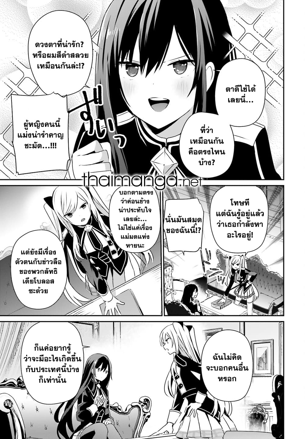 Kage no Jitsuryokusha ni Naritakute! อยากเป็นพลังในเงามืด 58-58