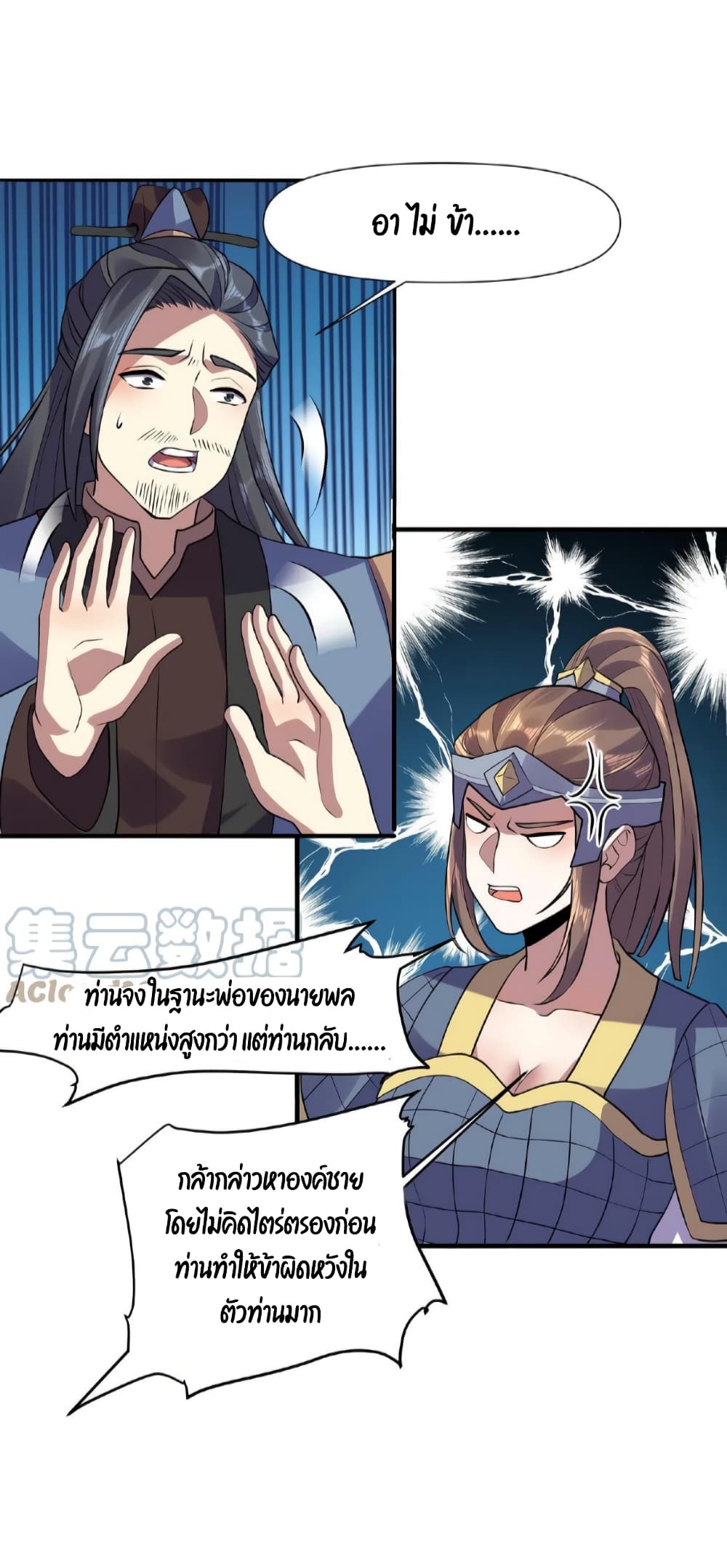 I Was Summoned to Help The Empress 27-27