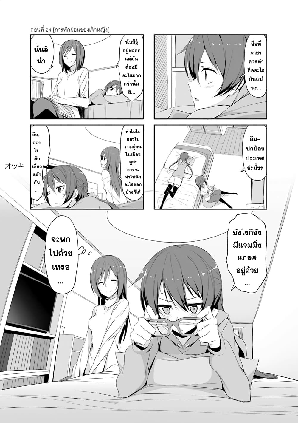 Joukamachi no Dandelion 24-24