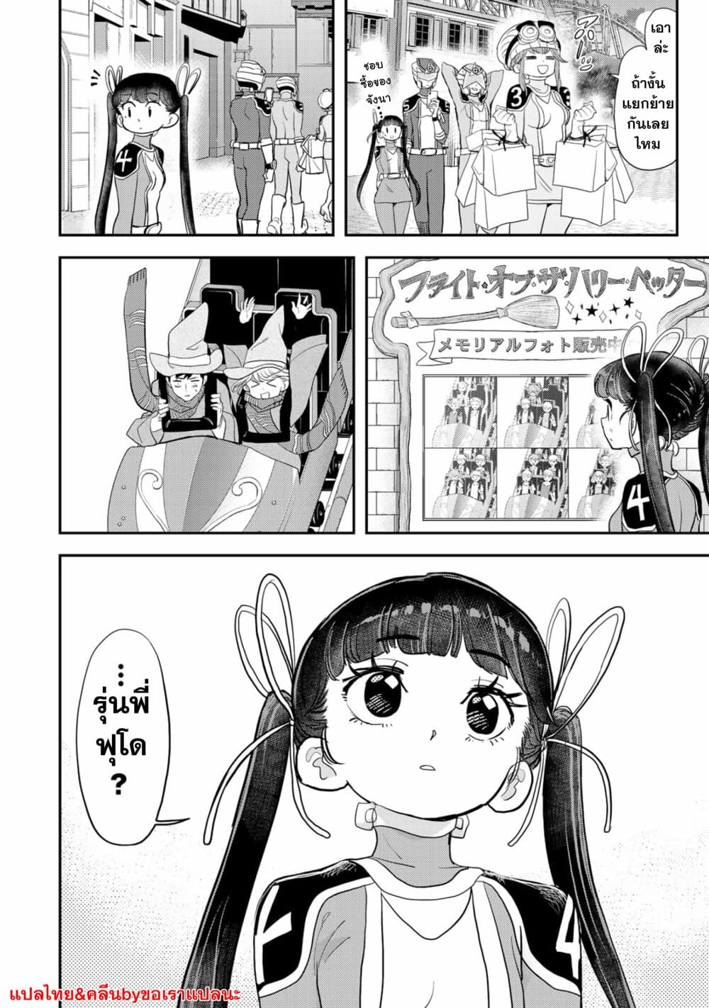 Koi wa sekai seifuku no ato de 5-ที่เธอพูดมามันเหมือนจะมีแต่จุดเดทยอดนิยมเลยนะ!