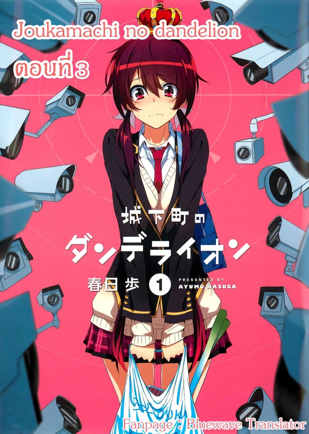 Joukamachi no Dandelion 3-3