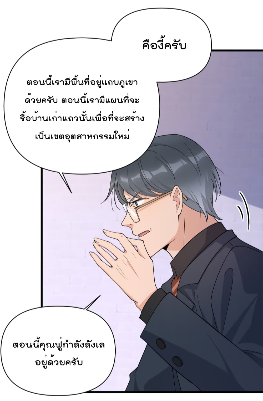 Remember Me? จำฉันได้หรือเปล่า? 133-133