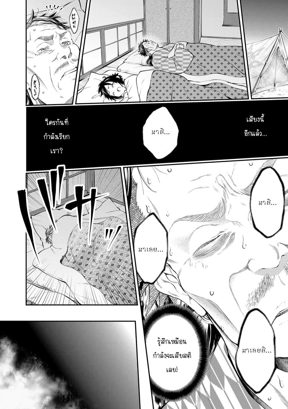 Keizoku wa Maryoku Nari 8-8