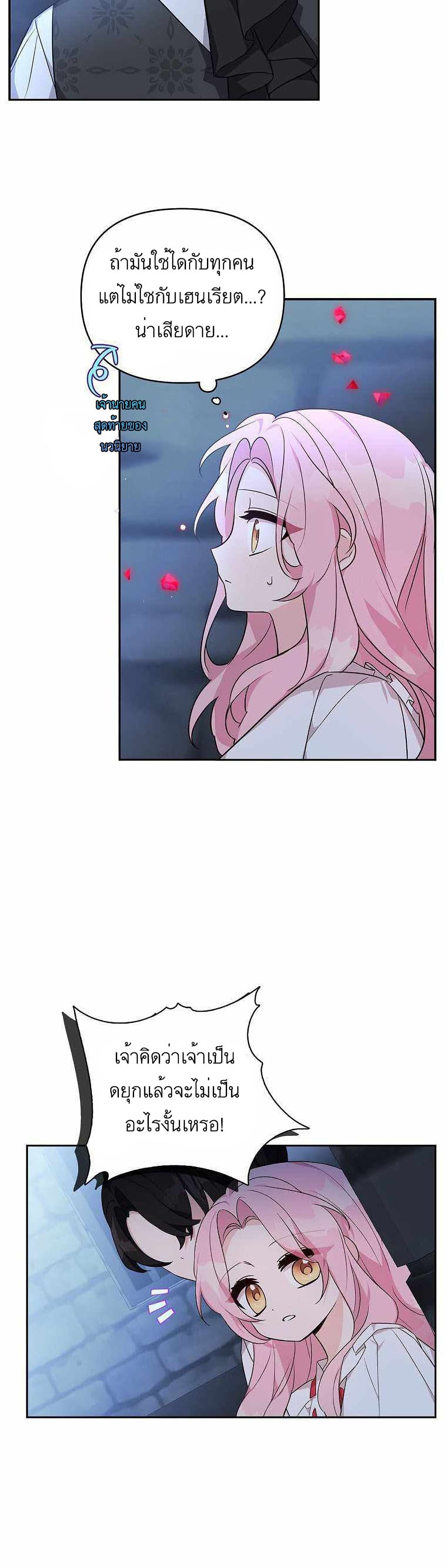 The Youngest Daughter of the Villainous Duke 11-11