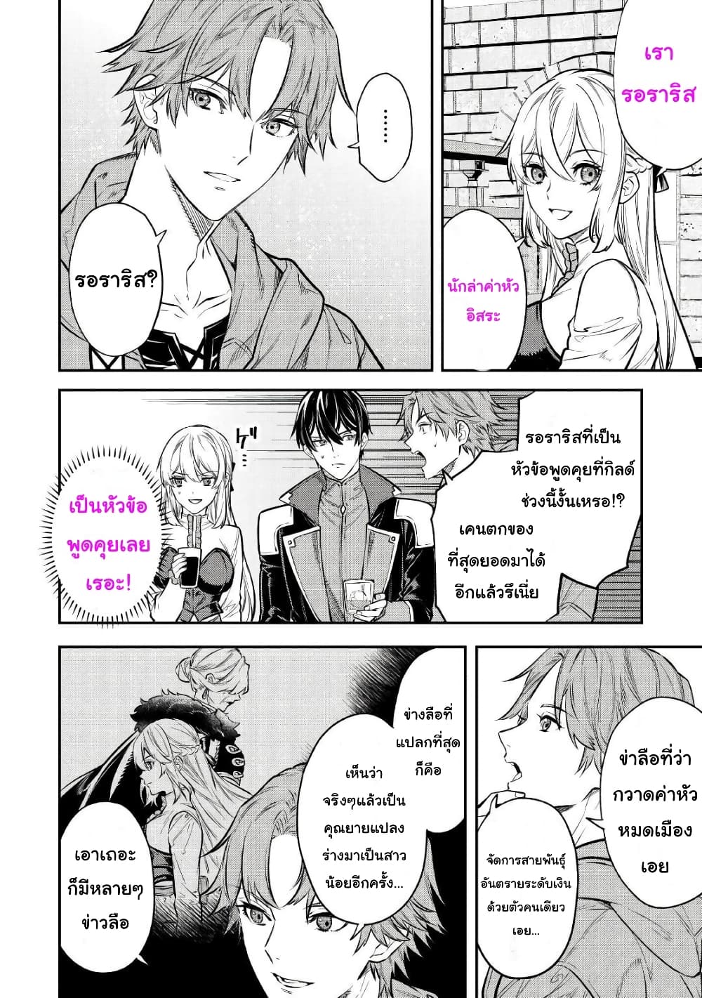 Tensei Baba a Ha Misugosenai! Motoakutoku Jotei No Ni Shu Me Life ยายเกิดใหม่ไม่ใช่จะมองข้ามกันได้! ~ชีวิตรอบที่2ของอดีตจักรพรรดินีผู้ชั่วร้าย~ 15-15