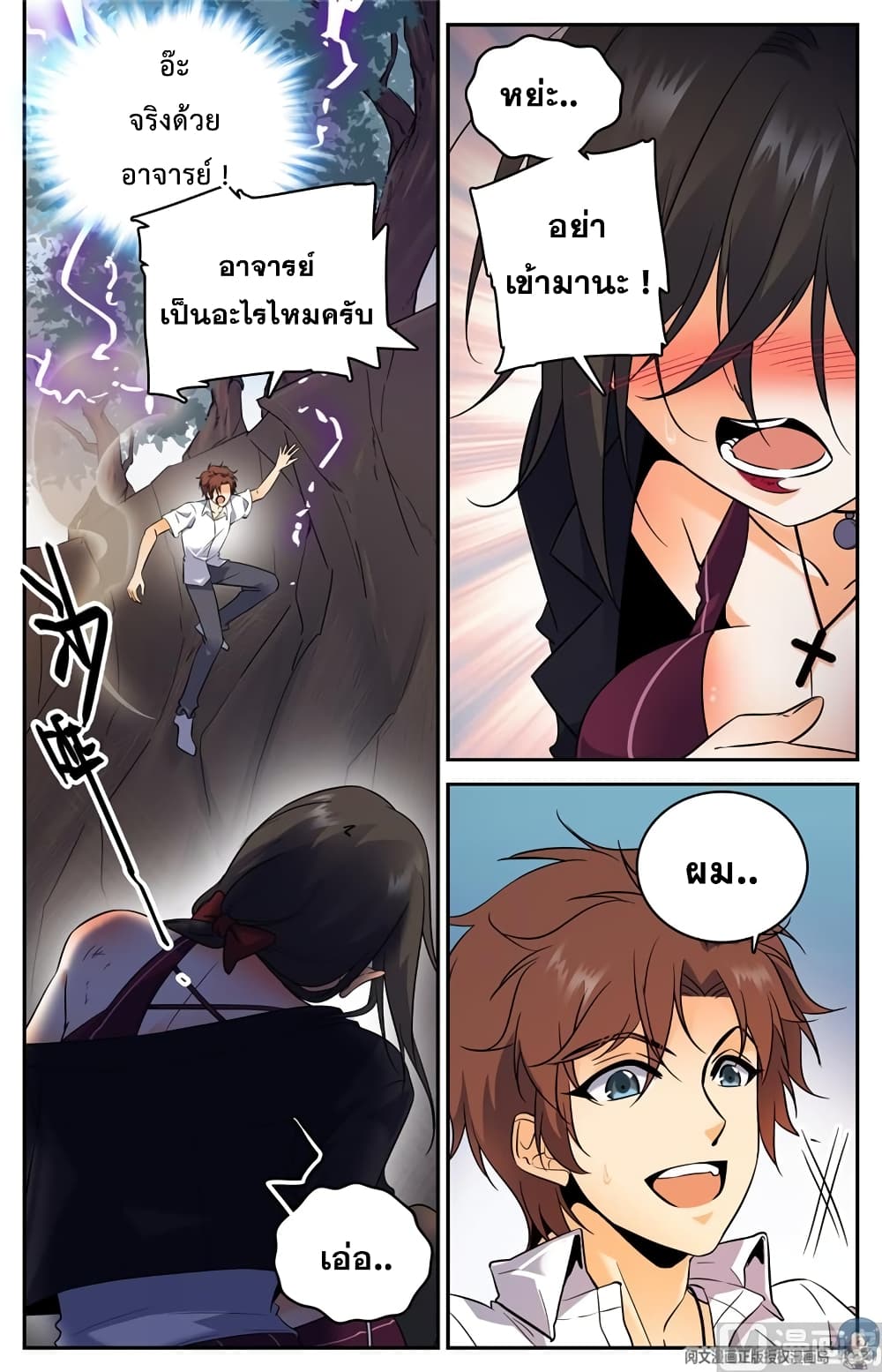 Versatile Mage จอมเวทย์เต็มพิกัด 114-114