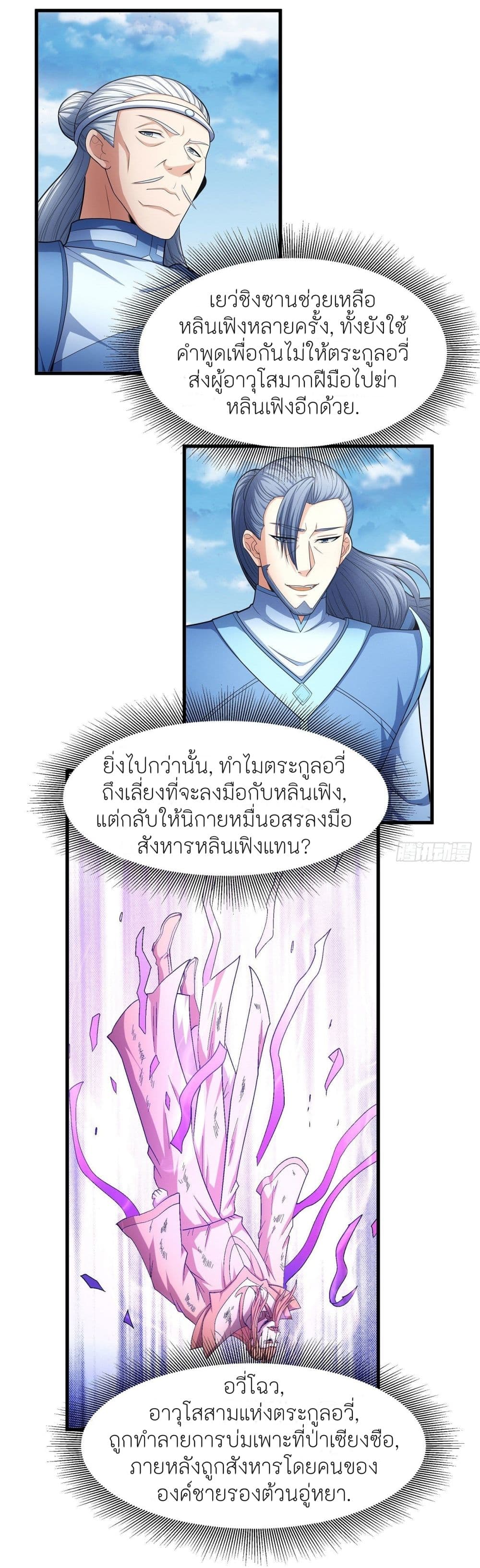 God of Martial Arts 484-484