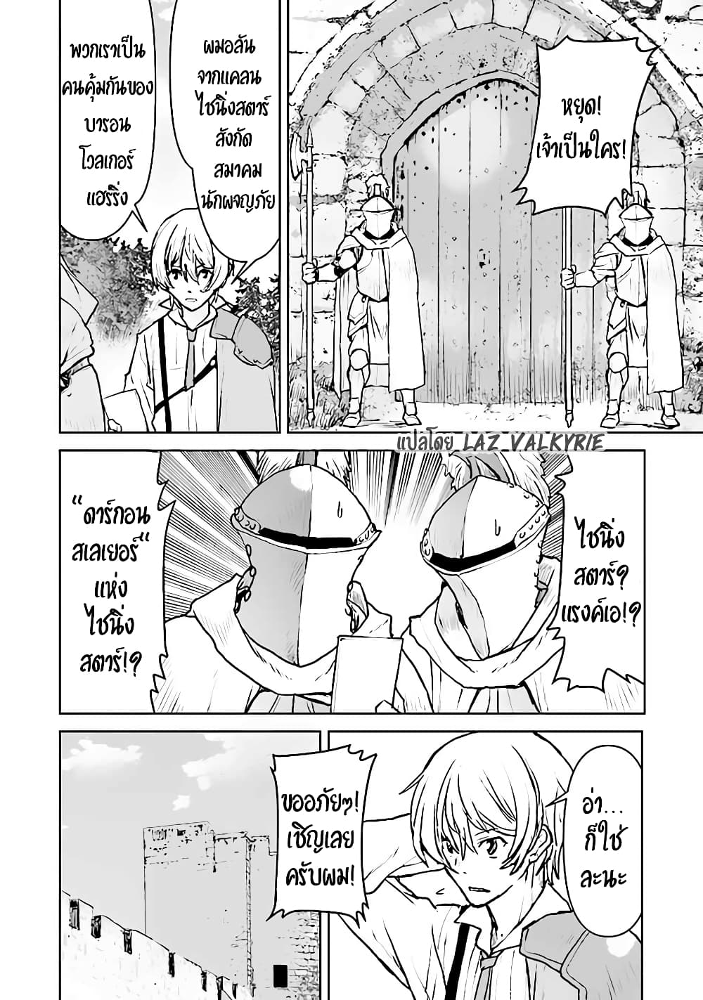 The Galactic Navy Officer Becomes an Adventurer อลันตะลุยแดนเวทมนตร์!! 37-37