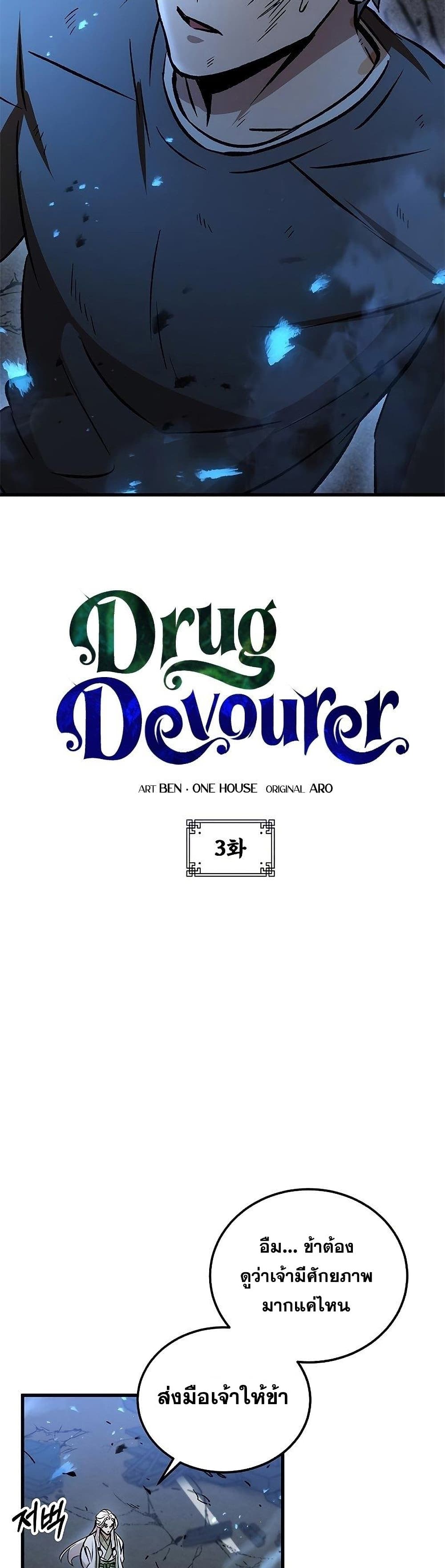 Drug Devourer 3-3