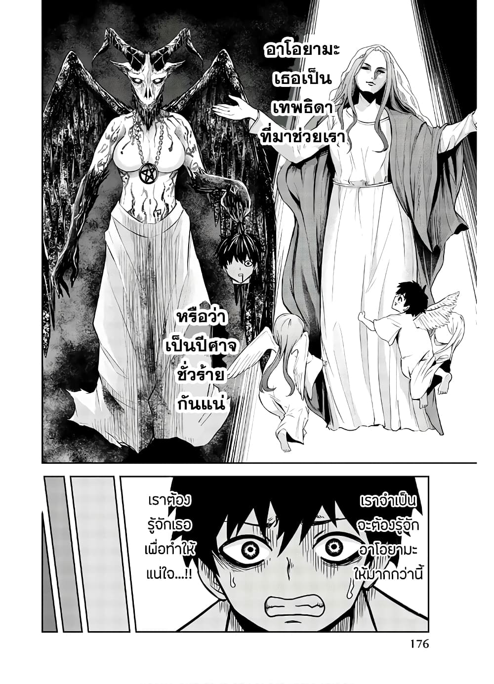 Ijimeru Yabai Yatsu 22-สะกดรอยตาม