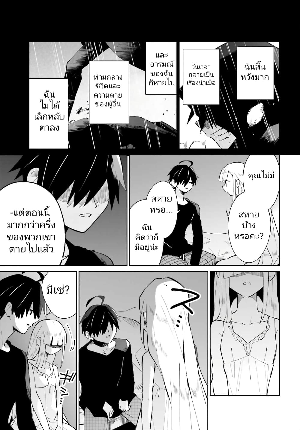 Kage no Eiyuu no Nichijou-tan ชีวิตประจำวันของผู้กล้าเงาสุดแกร่ง 17-17