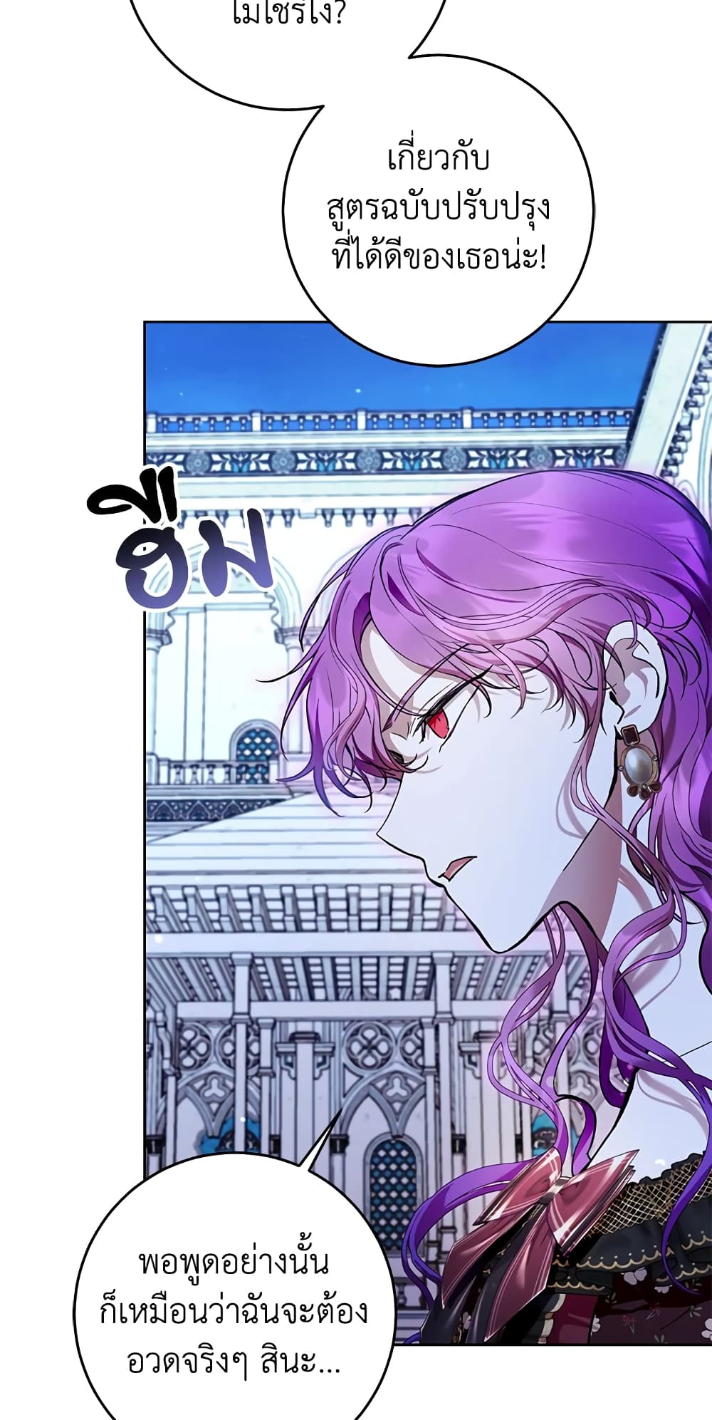 What’s Wrong With Being the Villainess 33-33