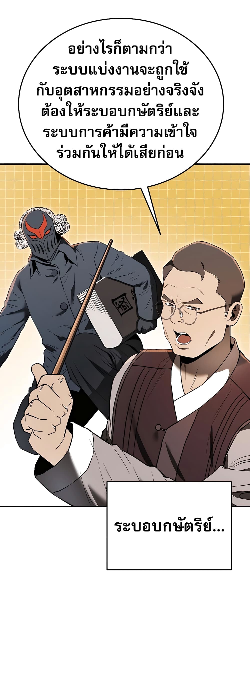 Black Corporation: Joseon 10-10