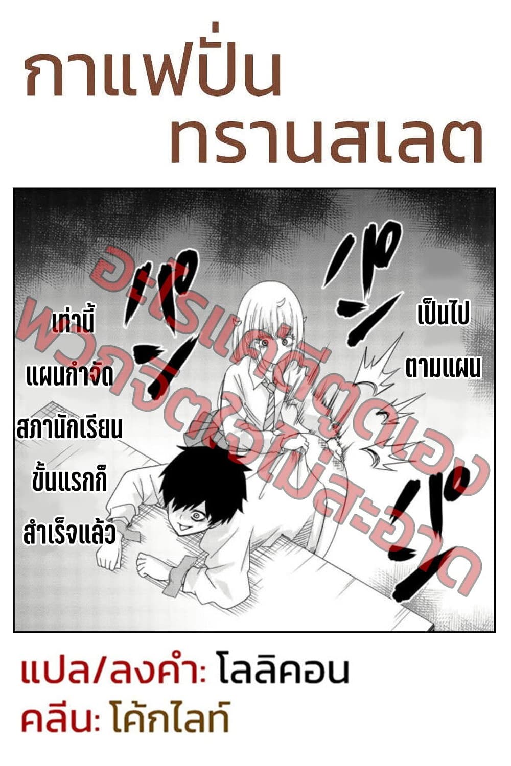 Ijimeru Yabai Yatsu 50-ข้อมูลของคาโต้