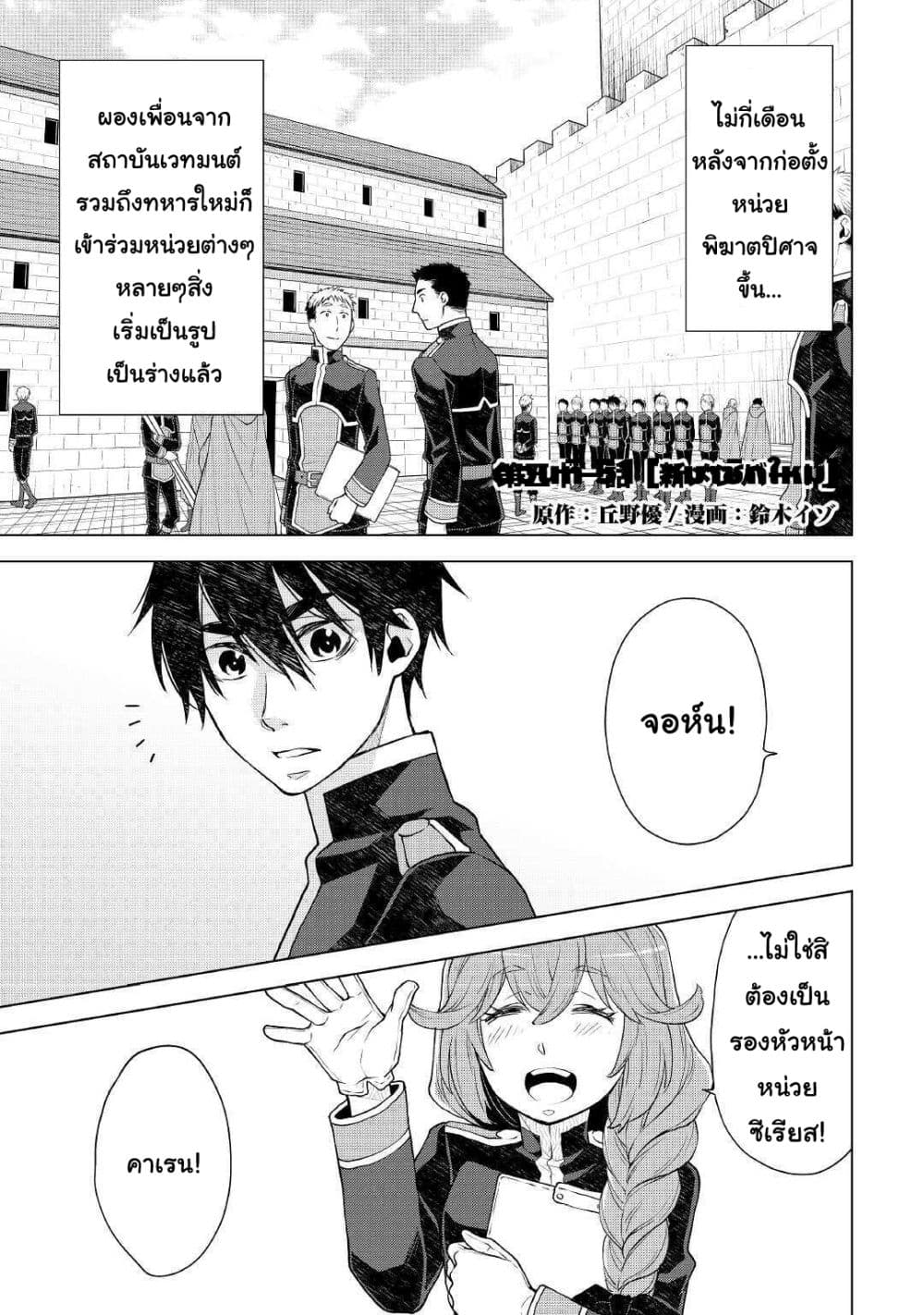 Hiraheishi wa Kako o Yumemiru 51-51