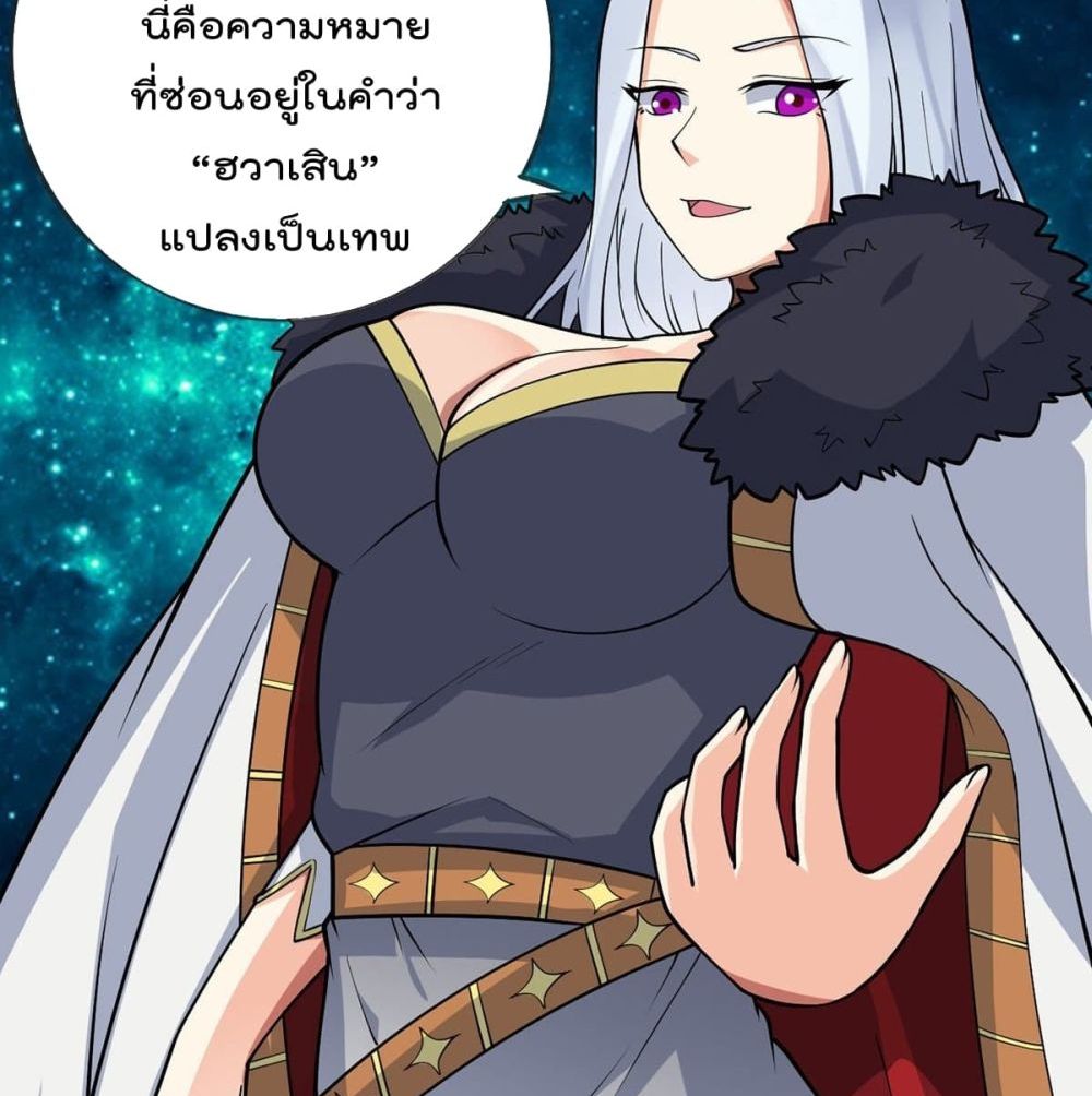 My Devil Girls Harem ฮาเร็มปีศาจสาวนี้ ของผมนะค้าบ 87-87