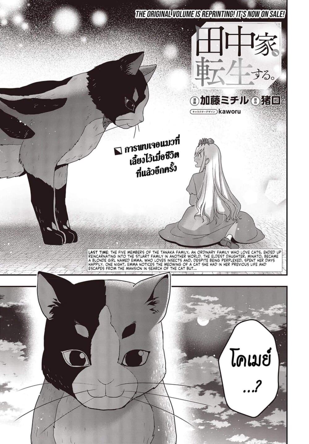 Tanaka Family Reincarnates ครอบครัวทานากะเกิดใหม่ค่า~ 3-3