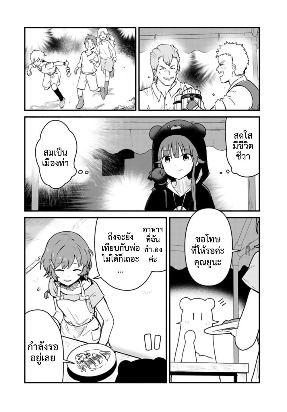 Kuma Kuma Kuma Bear 76-76