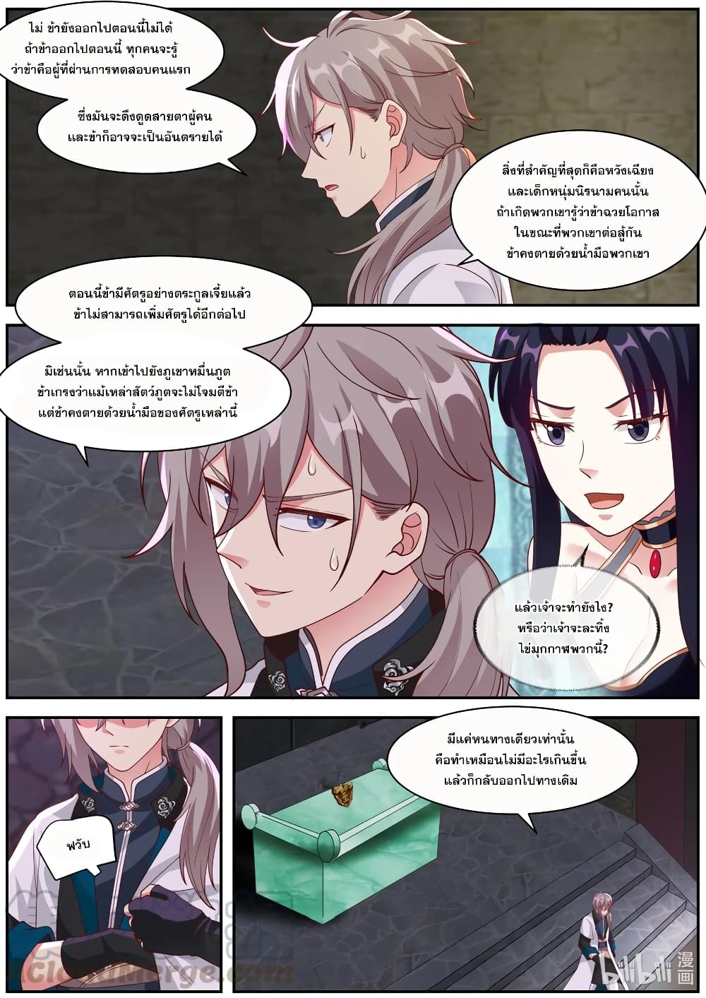 Martial God Asura 279-สายเลือดราชัน