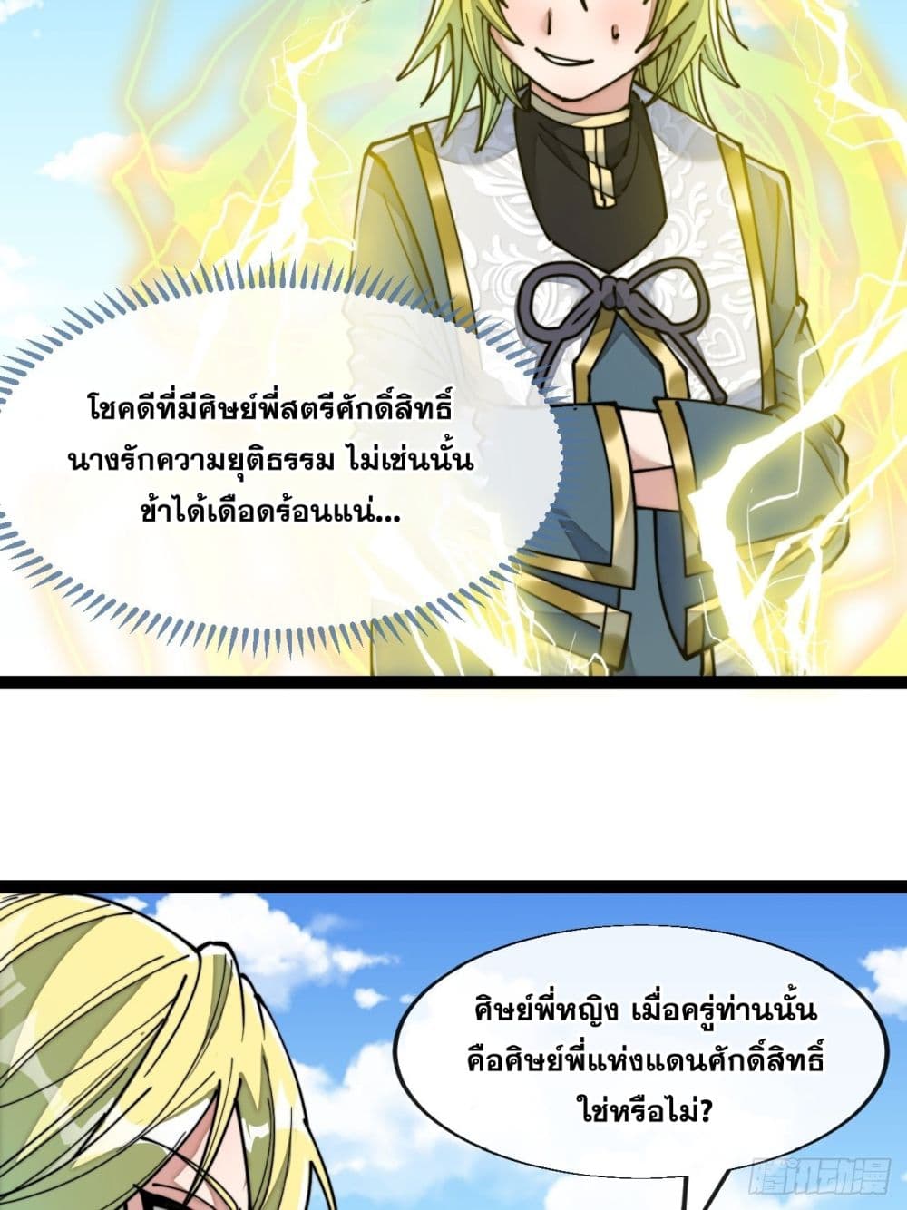I'm Really Not the Son of Luck 57-57