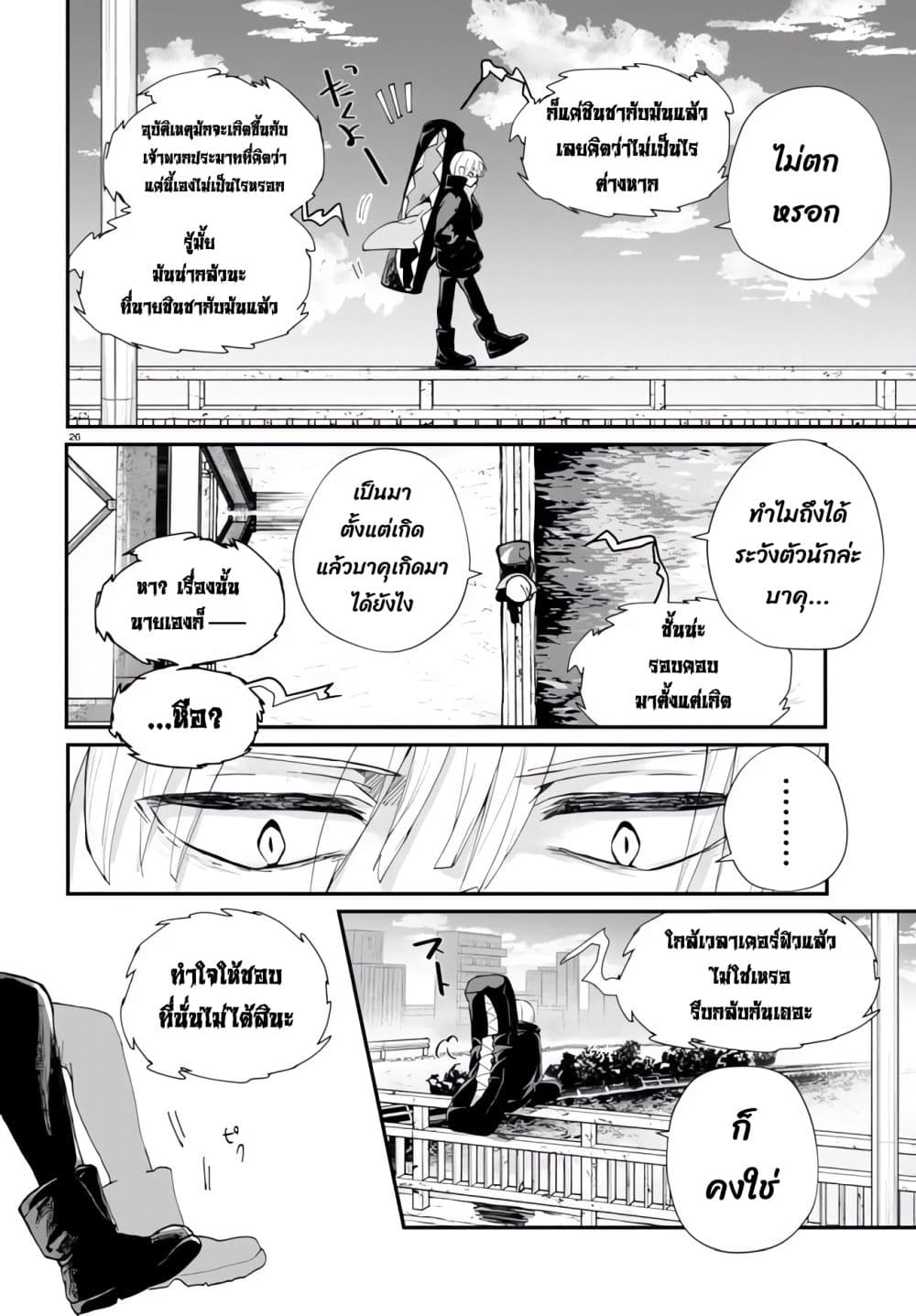 Inochi no Tabekata 1.2-1.2