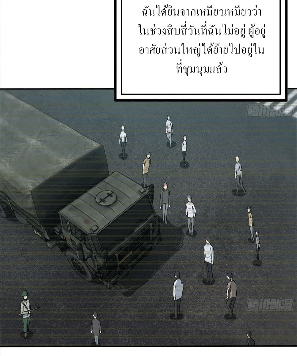 I Am Carrying Gold From The Post-Apocalyptic World 243-243