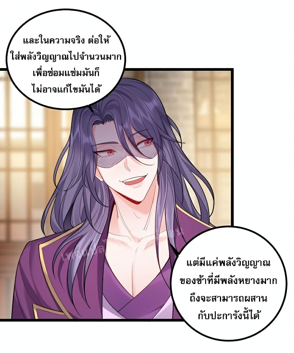 Rebirth is the Number One Greatest Villain ดันเกิดใหม่เป็นสุดยอดวายร้ายหมายเลขหนึ่ง 72-72