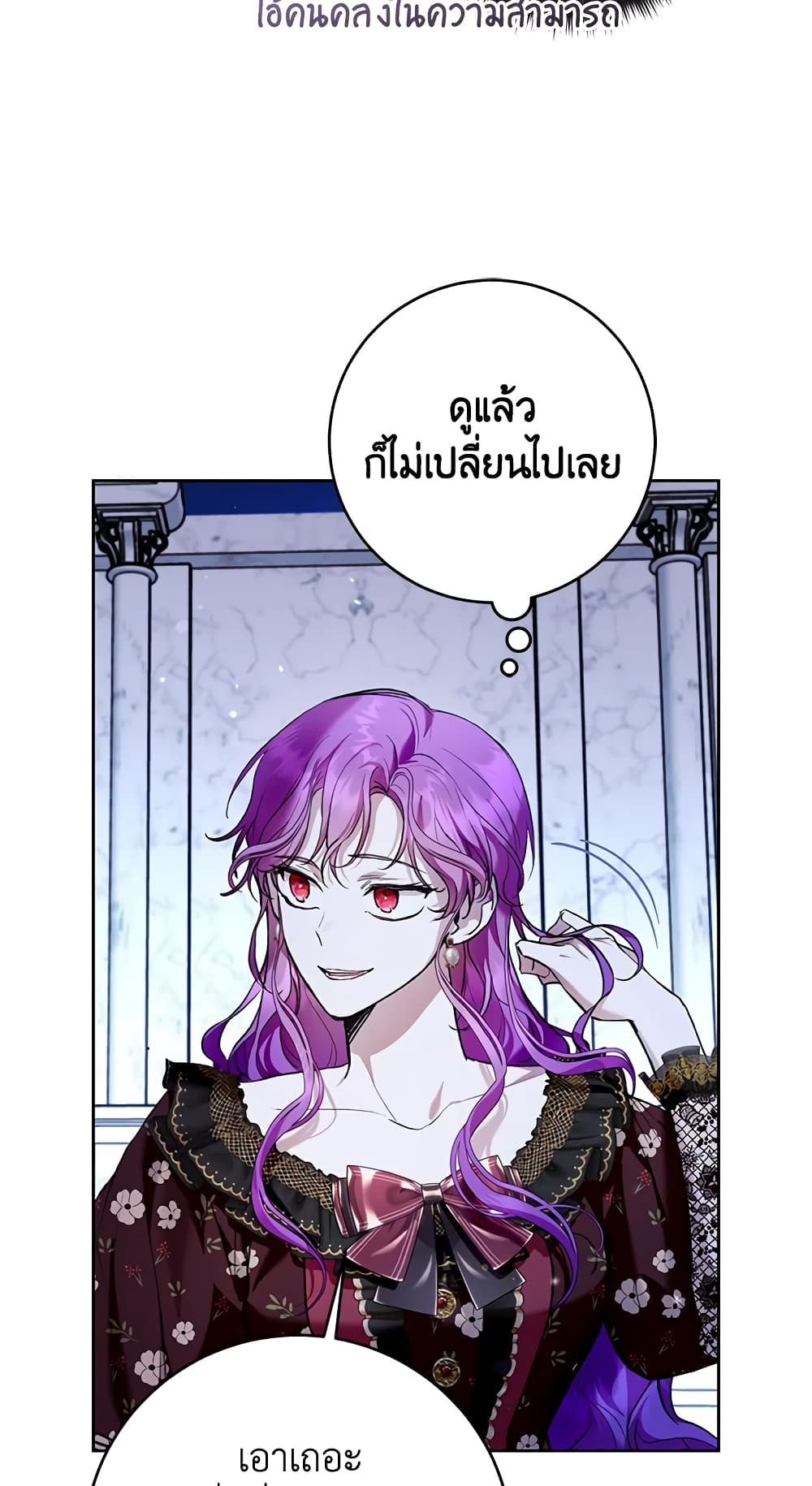 What’s Wrong With Being the Villainess 34-34