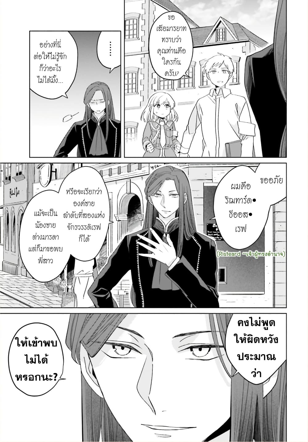 Yarinaoshi Reijou ha Ryuu-mikado Heika wo Kouryakuchuu หนีซิสคอนปะโลลิคอน 20-20