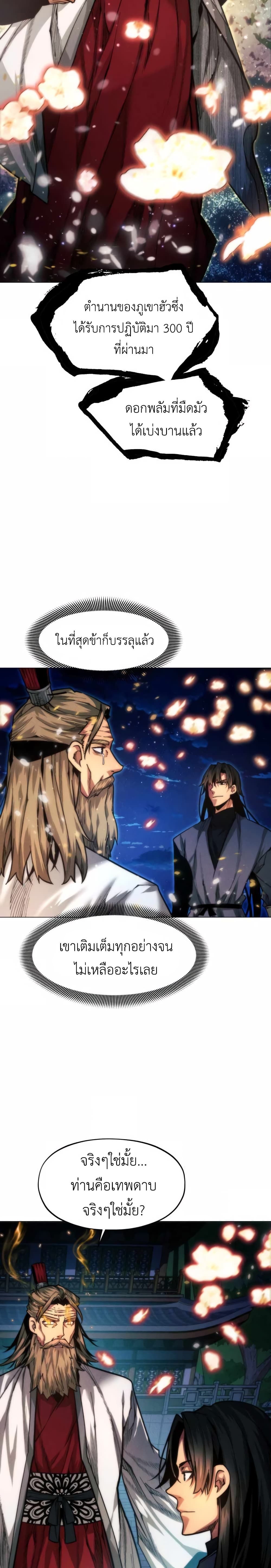 A Modern Man Who Got Transmigrated Into the Murim World 22-22
